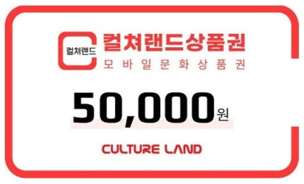 컬쳐랜드 상품권